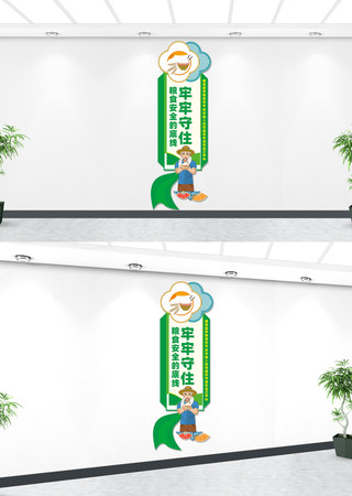竖版守住粮食安全底线宣传标语文化墙 CDR