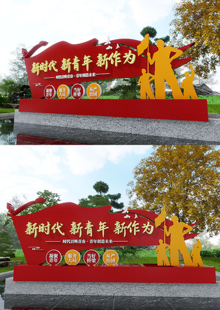 新时代新青年新作为共青团标语美陈雕塑 新时代新青年新作为共青团标语美陈雕塑