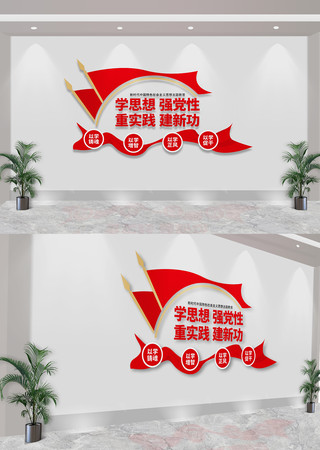 学思想强党性党建标语文化墙 CDR