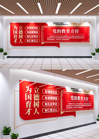 党的教育方针文化墙学校党建文化墙 CDR