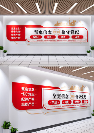 党纪学习教育文化墙党建文化墙设计 CDR