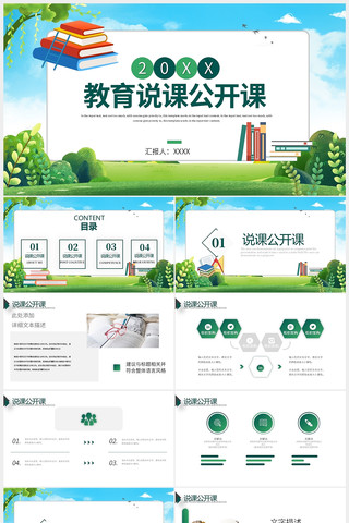 教学设计公开课说课教育培训ppt pptx