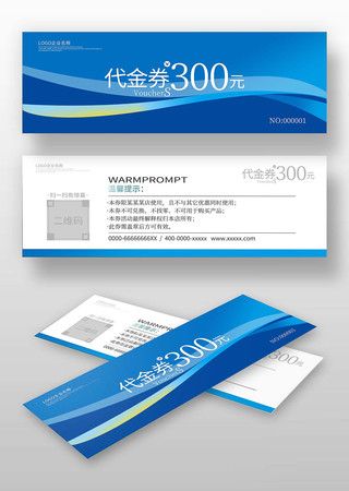 蓝色大气潮流代金券