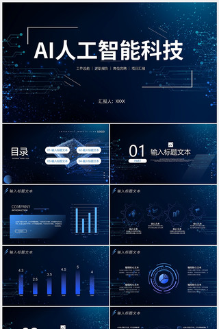 蓝色科技人工智能大数据AI云服务ppt pptx