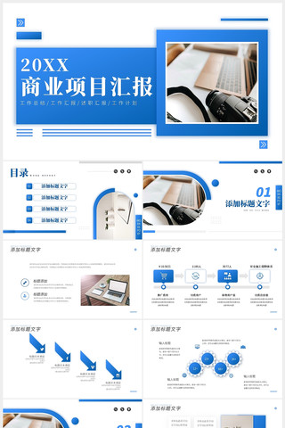 蓝色商业项目汇报PPT pptx