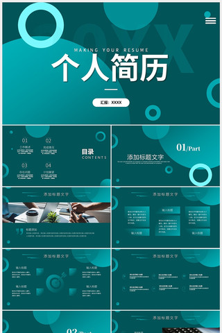 绿色简约个人简历竞聘PPT pptx