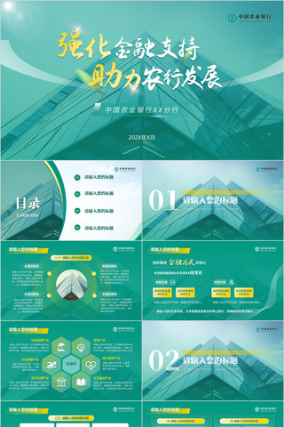 农业银行工作汇报总结商务绿色ppt模板 pptx