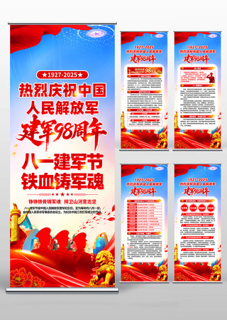 热烈庆祝中国人民解放军建军98周年易拉宝 热烈庆祝中国人民解放军建军98周年易拉宝