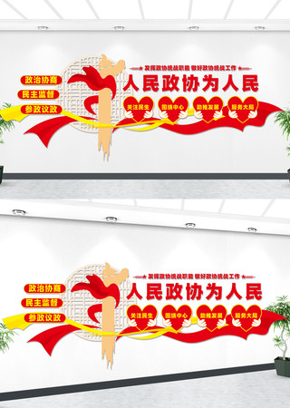 人民政协为人民宣传文化墙 CDR