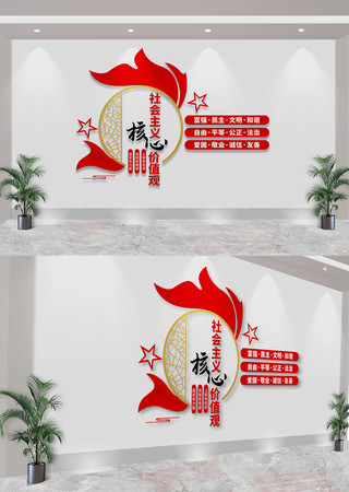 社会主义核心价值观文化墙 CDR