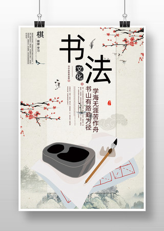 书法班海报 PSD