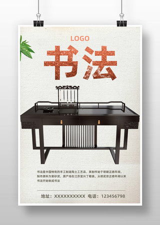书法培训大赛海报 PSD