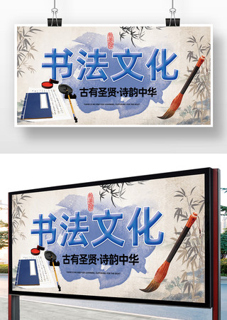书法文化大赛海报 PSD