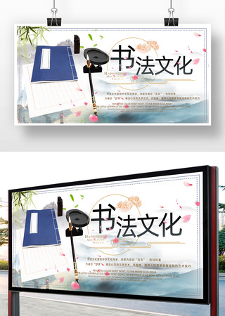 书法文化广告海报 PSD