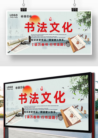 书法文化广告海报 PSD