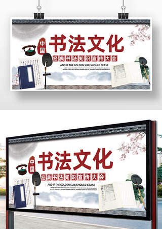 书法文化海报 PSD