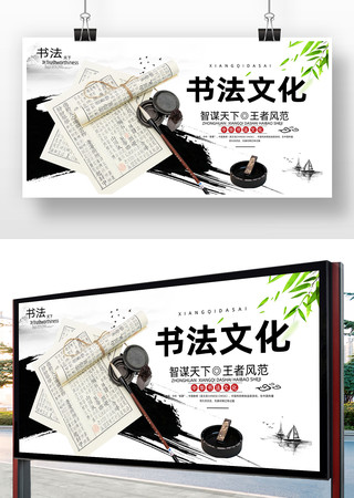 书法文化培训海报 PSD