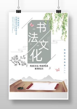 书法文化宣传海报 PSD