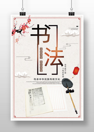 书法招生海报 PSD