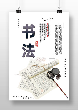 书法中国风海报 PSD