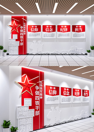 四铁精神四铁干部文化墙部队文化墙 CDR