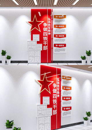 四铁军人四铁干部文化墙部队文化墙 CDR