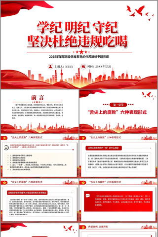 学纪明纪守纪坚决杜绝违规吃喝PPT pptx