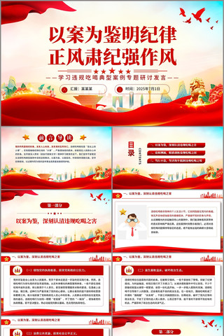 以案为鉴明纪律正风肃纪强作风PPT pptx