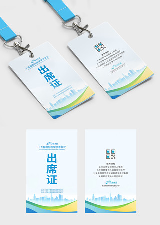 医疗医药公司工作医学学术会议出席证