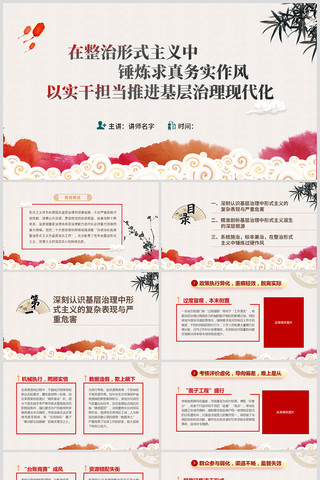整治形式主义锤炼作风推进基层治理现代化 ppt