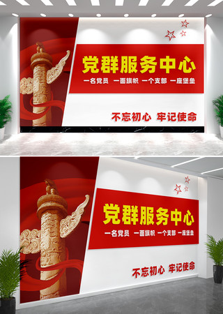 党群服务中心党建文化墙标语 CDR