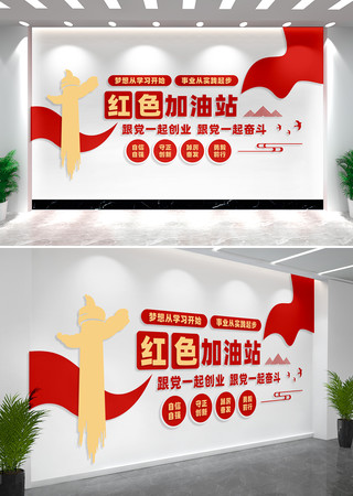 红色加油站党员活动室文化墙 CDR