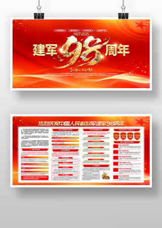 建军98周年八一建军节宣传栏素材
