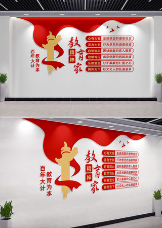 教育家精神校园文化墙设计