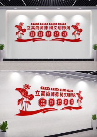 立高尚师德教师文化墙标语