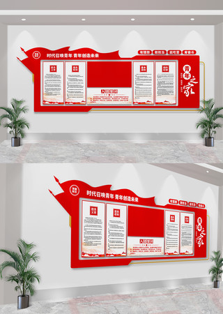 青年之家共青团党建文化墙 CDR