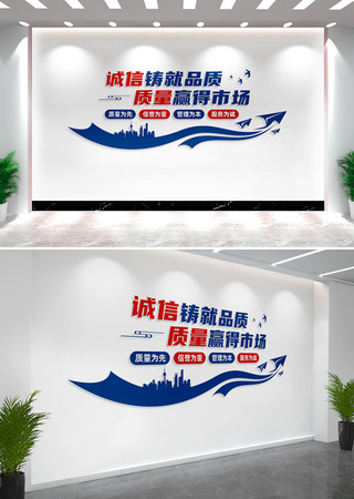 企业诚信质量文化墙宣传标语 CDR