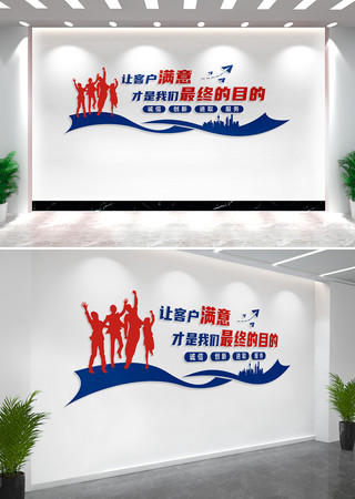让客户满意才是我们最终目的企业文化墙 CDR