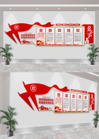 入团誓词共青团党建文化墙 CDR
