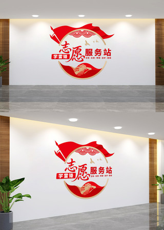 学雷锋志愿服务站文化墙 AI