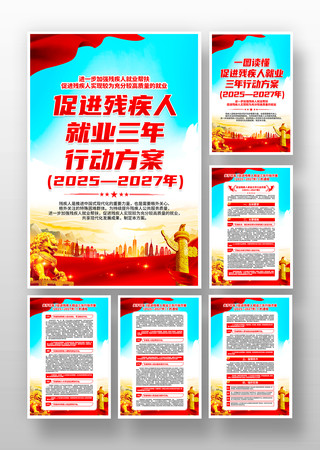 一图读懂促进残疾人就业三年行动方案挂画
