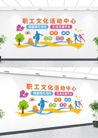 职工文化活动中心企业宣传墙 AI
