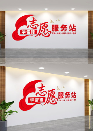 志愿服务站文化墙 AI