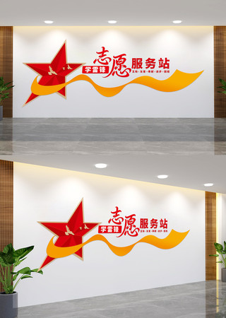 志愿者服务站公益文化墙 AI