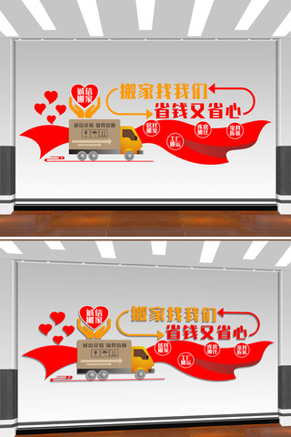 搬家文化墙 CDR