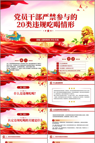 党员干部严禁参与的20类违规吃喝情形 pptx