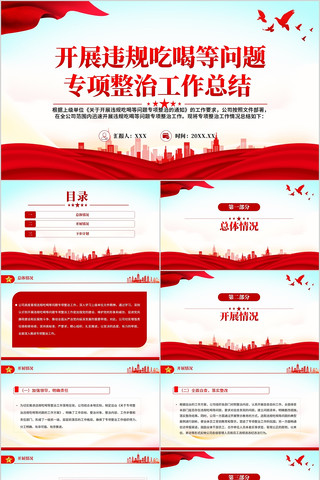 开展违规吃喝等问题专项整治工作总结PPT pptx