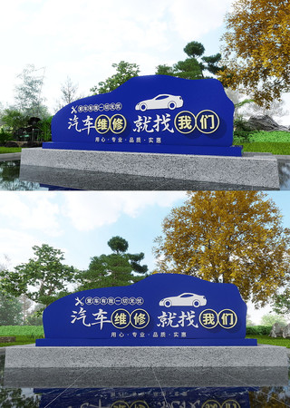 汽车维修店文化墙汽车维修找我们美陈雕塑 CDR