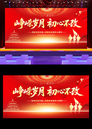 八一建军节98周年舞台背景宣传展板设计