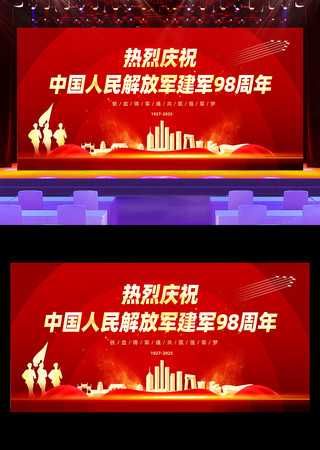 八一建军节98周年舞台背景展板设计